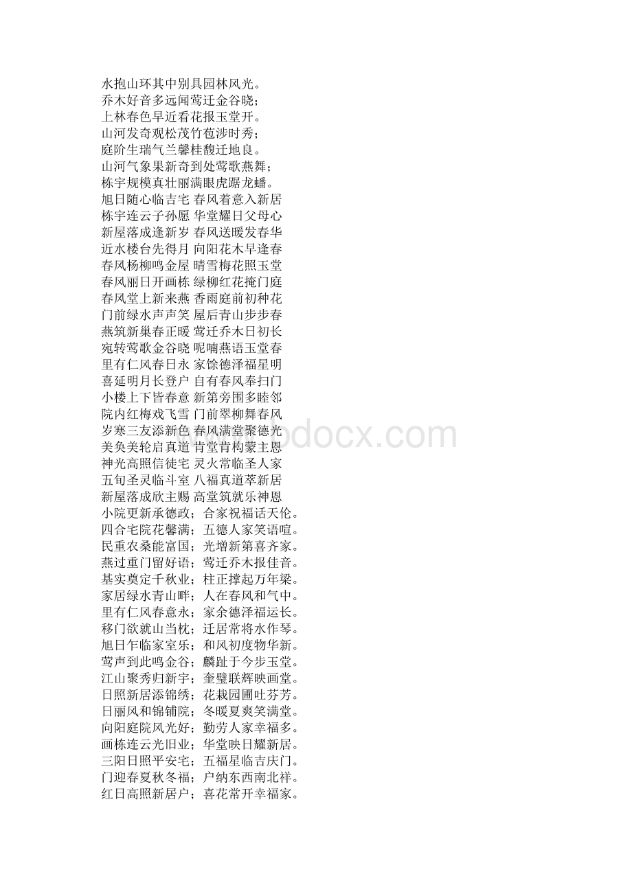 对联祝福语Word下载.docx_第3页