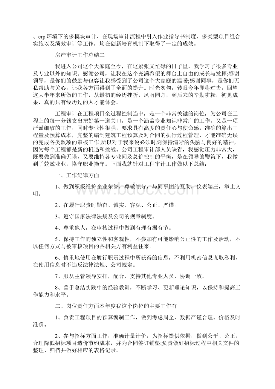 房产审计工作总结范文Word格式文档下载.docx_第3页