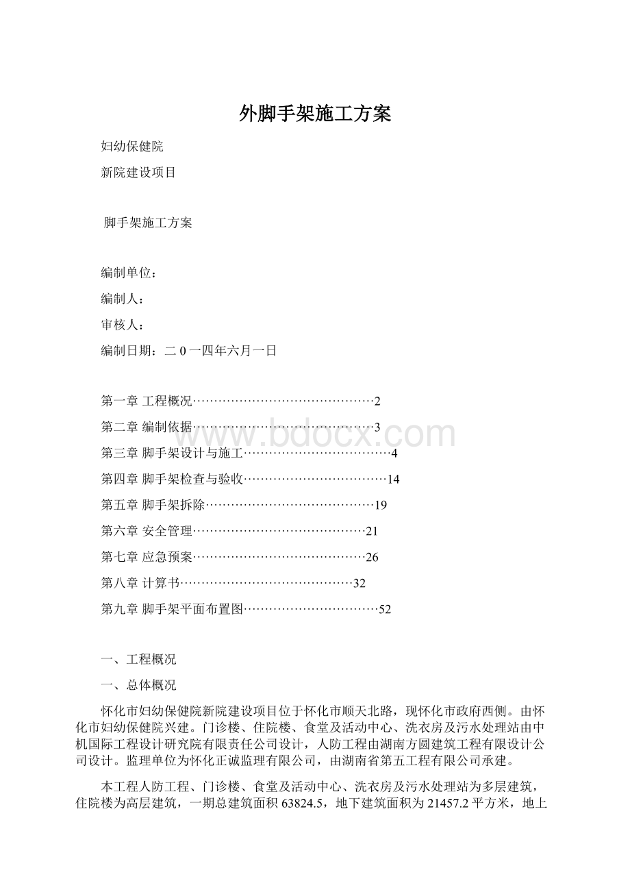 外脚手架施工方案.docx_第1页