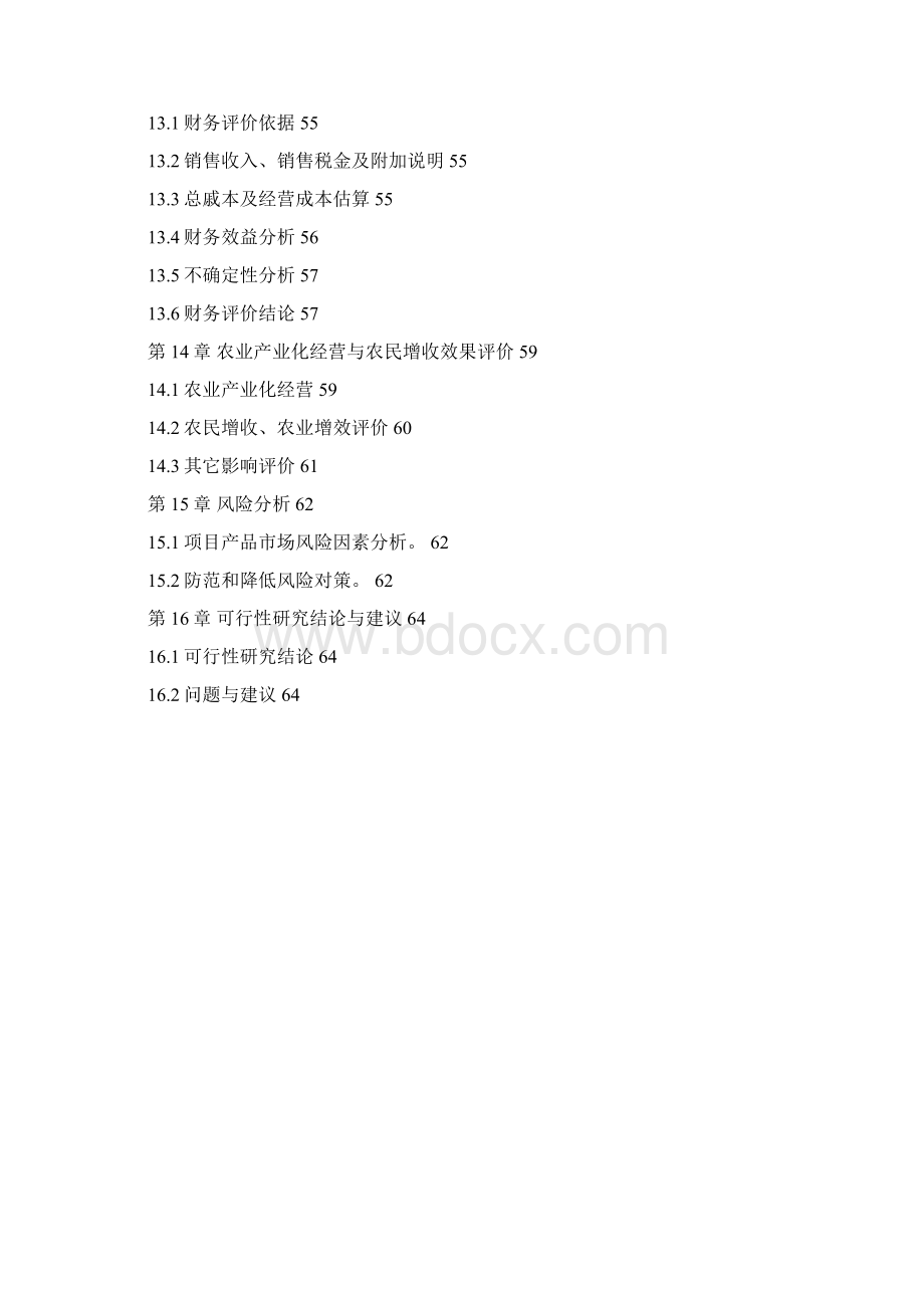 镇养牛场项目Word格式.docx_第3页