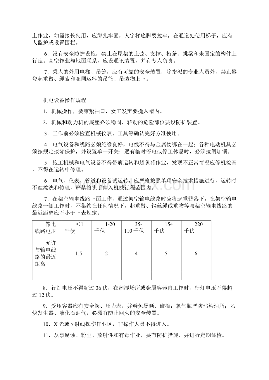 通信综合楼各工种安全技术操作规程Word下载.docx_第3页