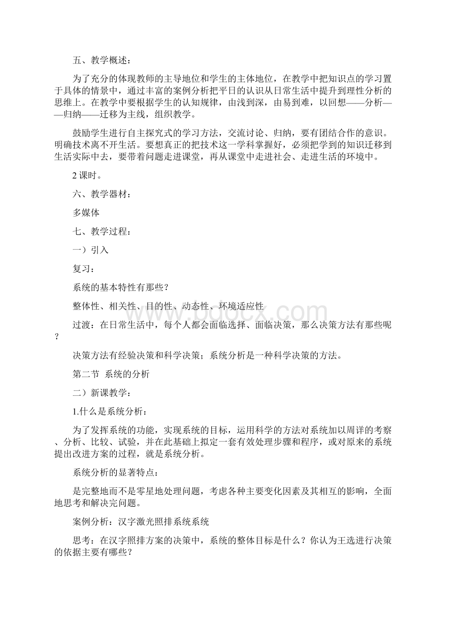 第三单元第二节系统的分析.docx_第2页