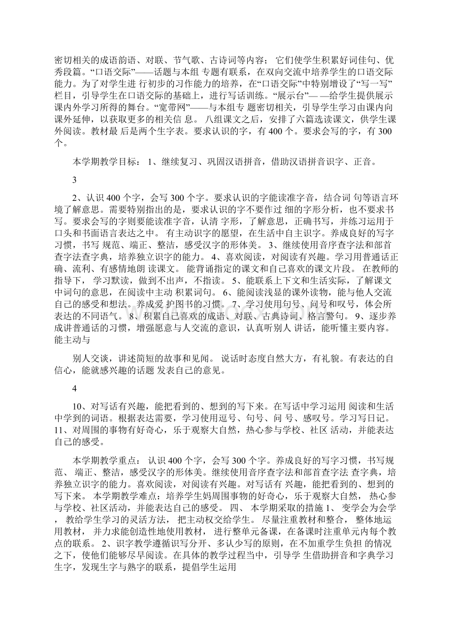 人教版二年级下册语文教案表格式全册.docx_第2页