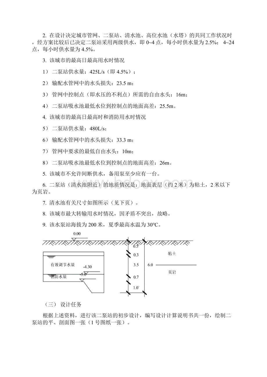 流体机械课程设计任务书进安排.docx_第2页