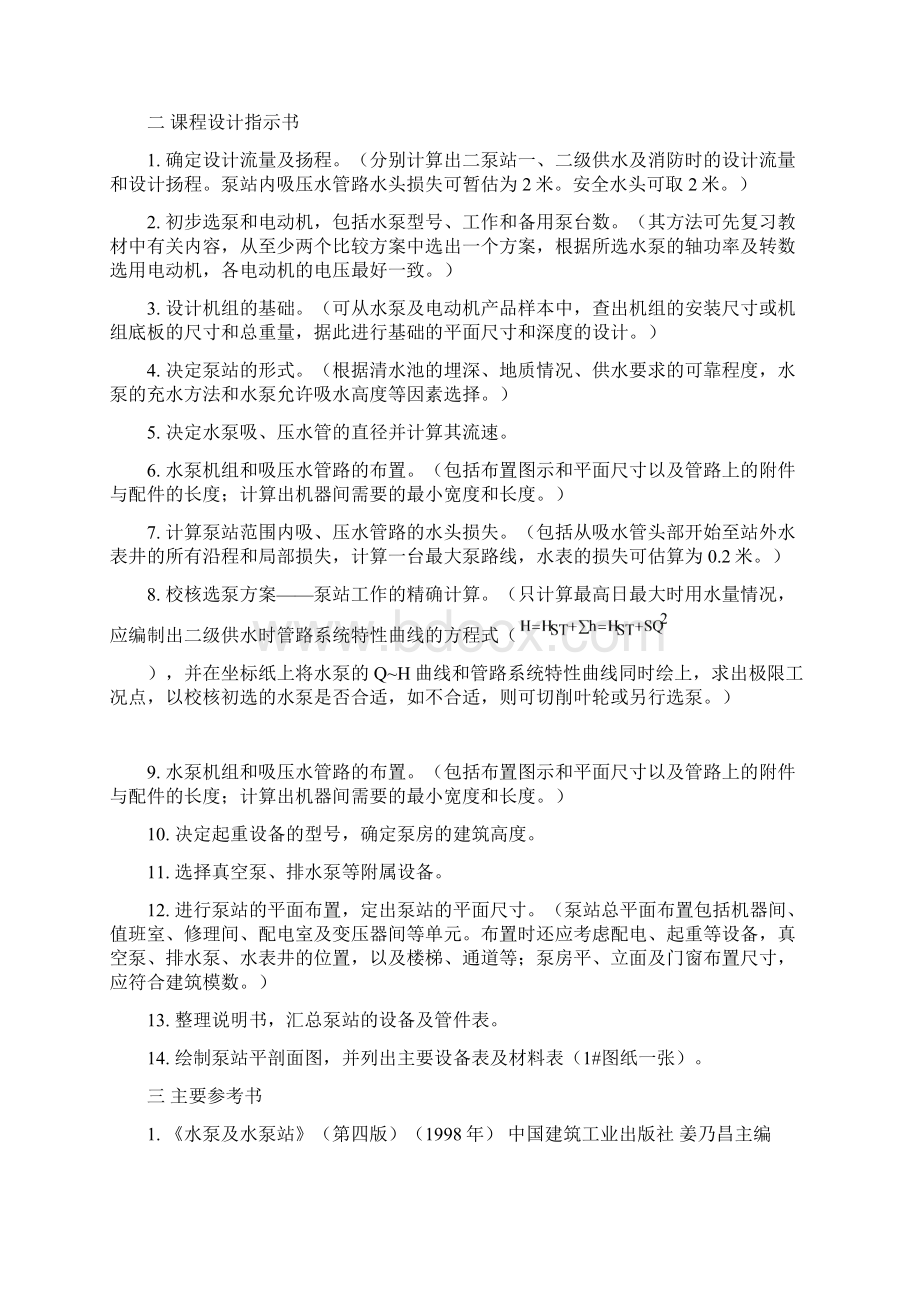 流体机械课程设计任务书进安排.docx_第3页