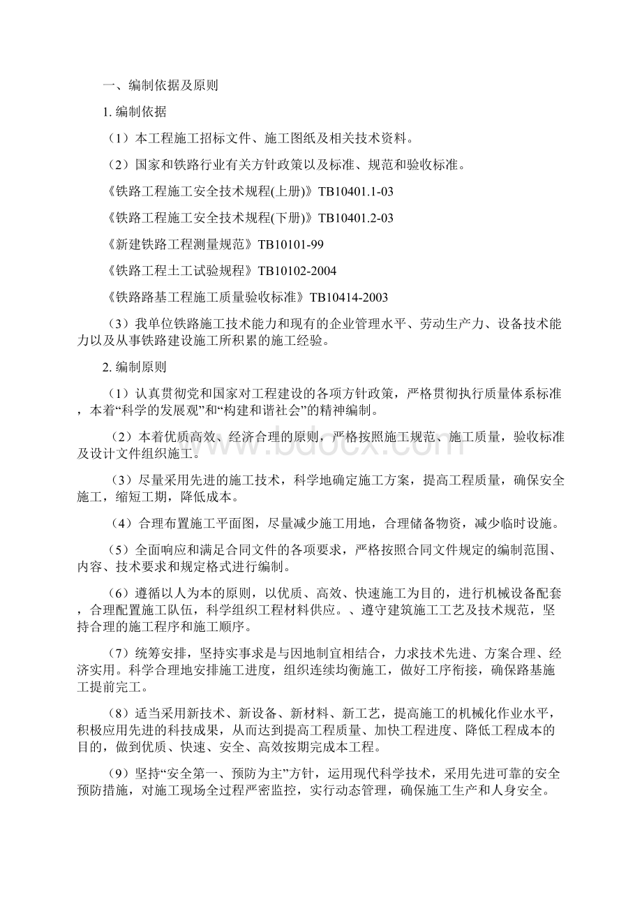 毕设论文兰乌察布市综合物流园铁路专用线中心站施组设计 1.docx_第2页