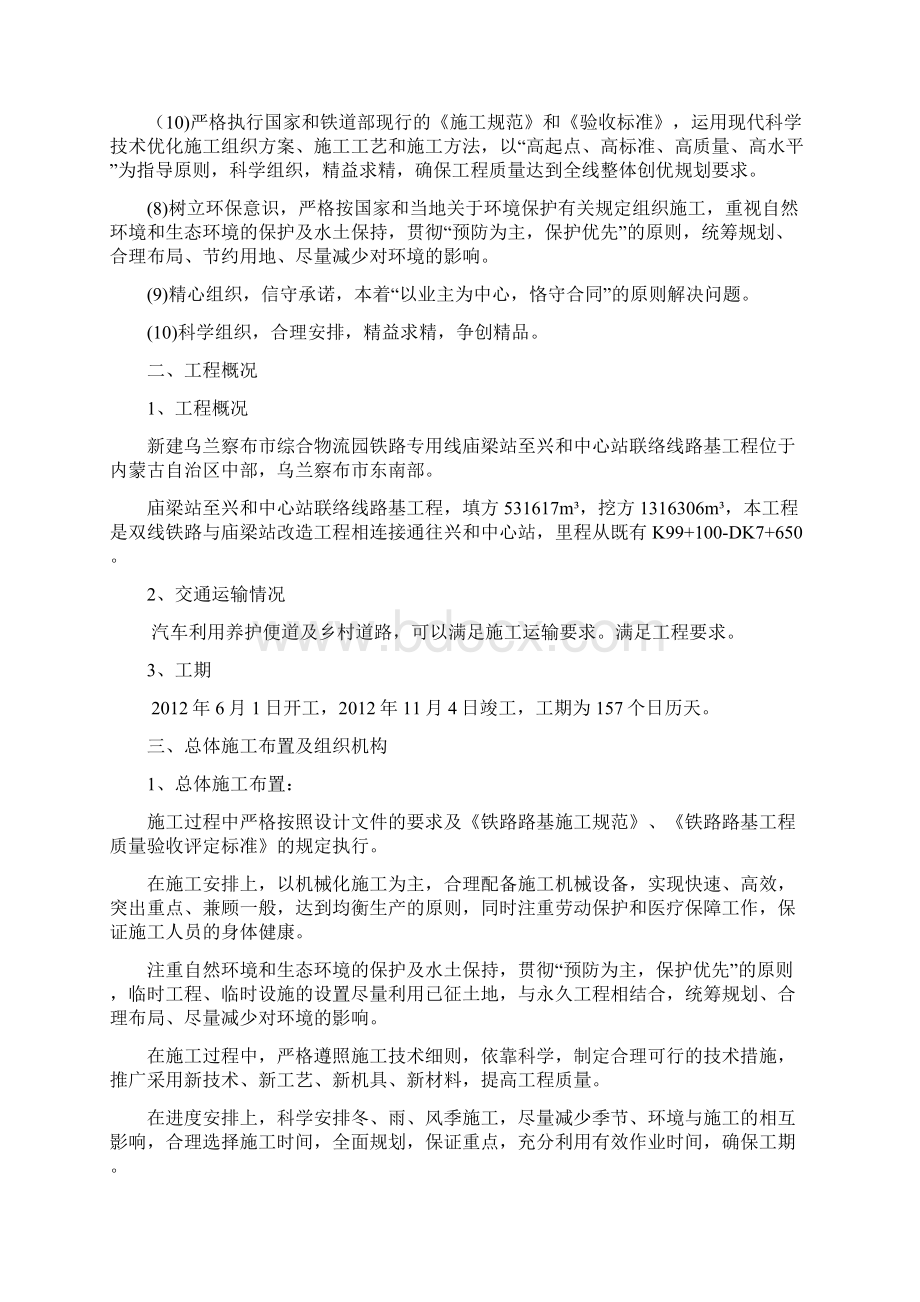 毕设论文兰乌察布市综合物流园铁路专用线中心站施组设计 1.docx_第3页