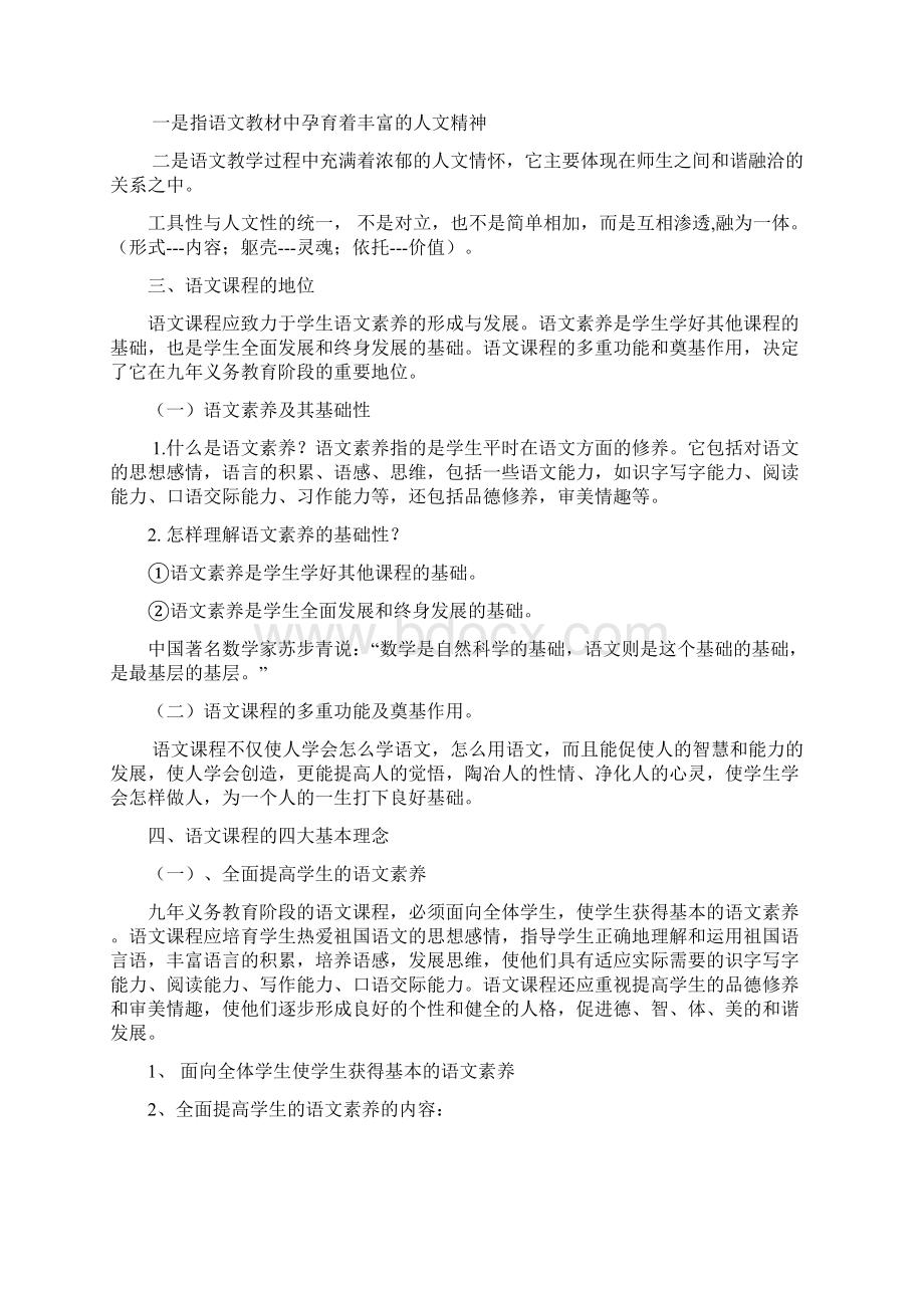 小学语文新课程标准解读.docx_第2页