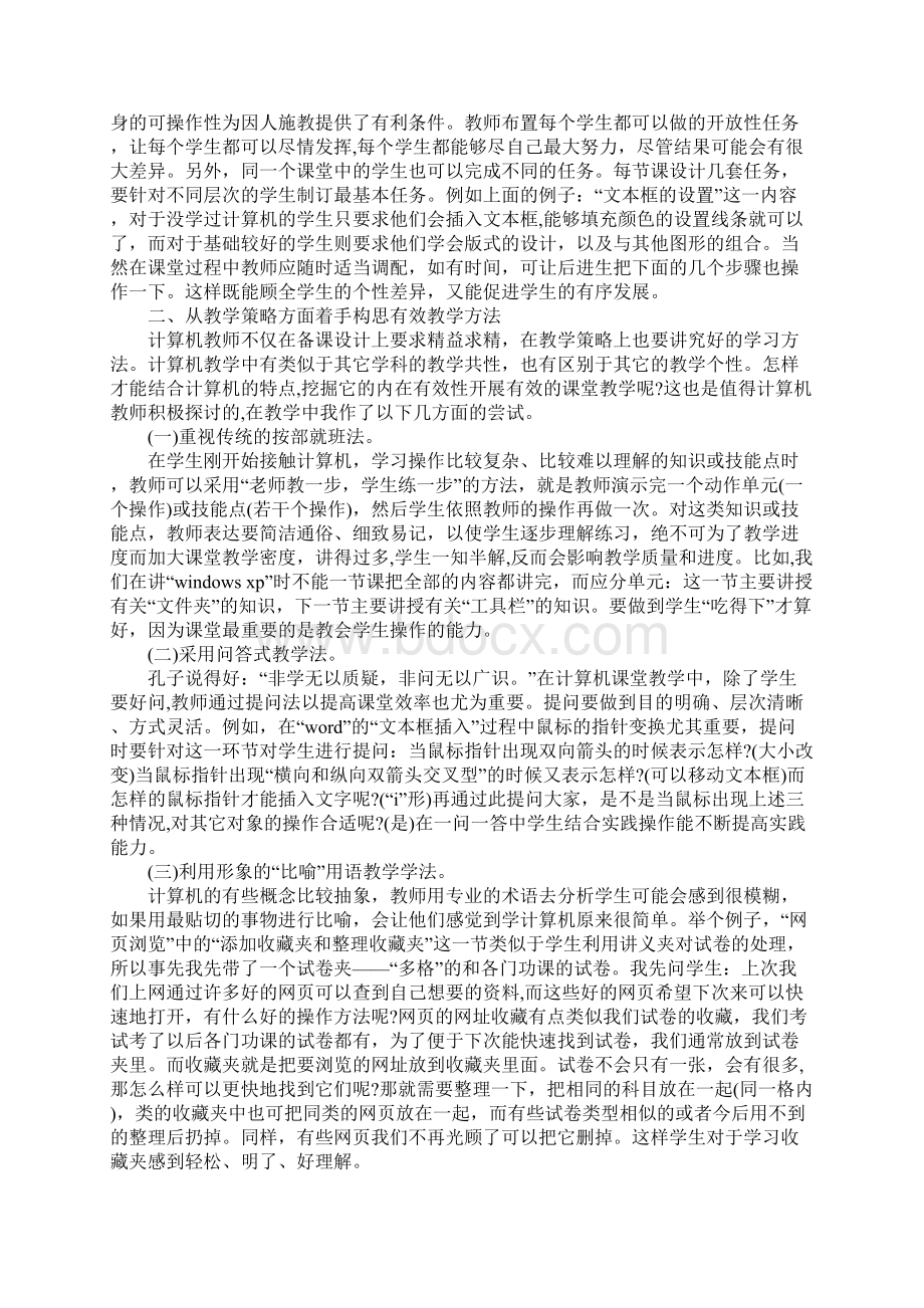 计算机教学论文.docx_第2页