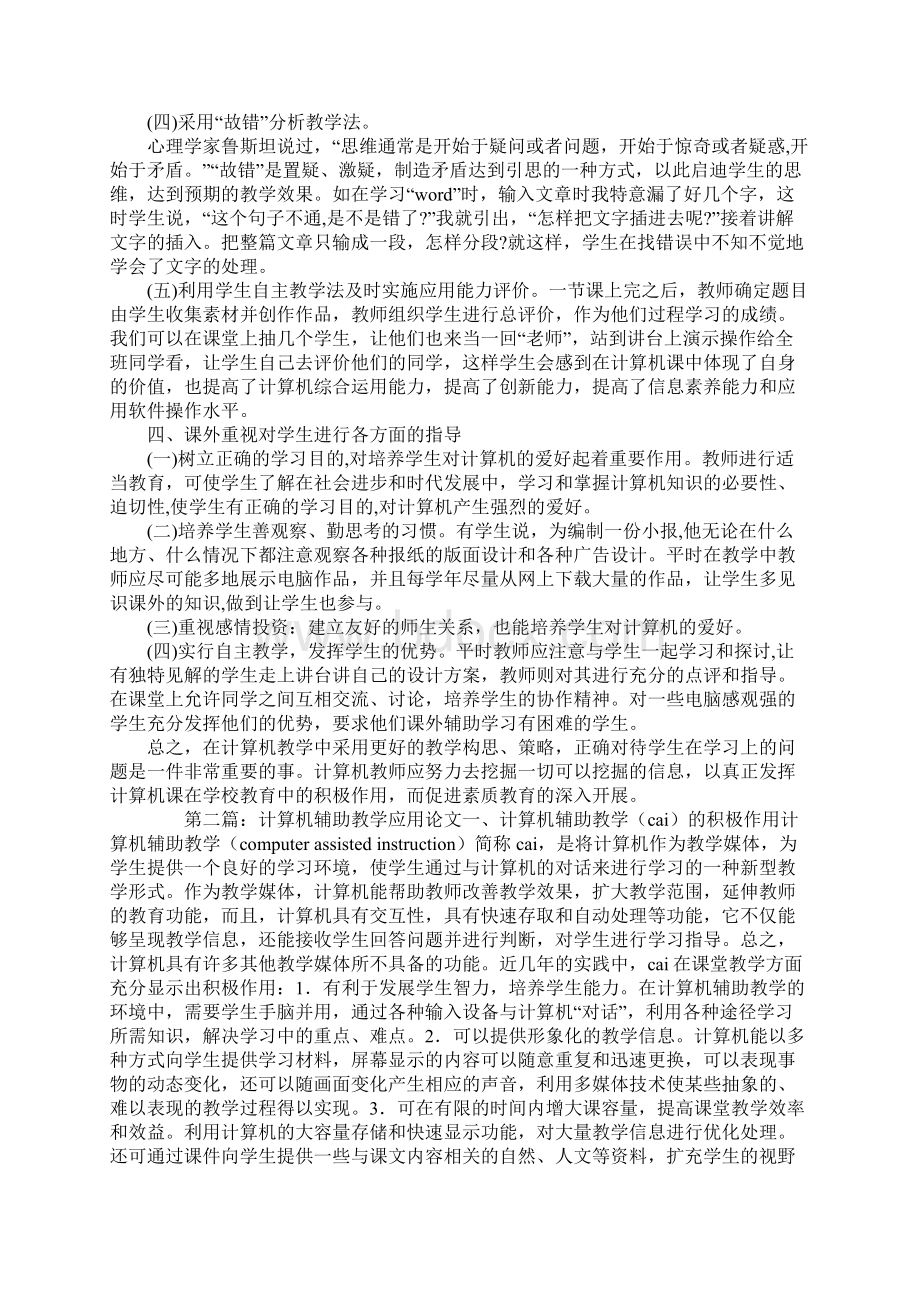 计算机教学论文.docx_第3页