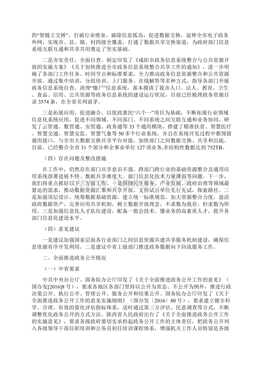 行政审批局关于国务院大督查重点督查内容的自查报告Word格式.docx_第2页