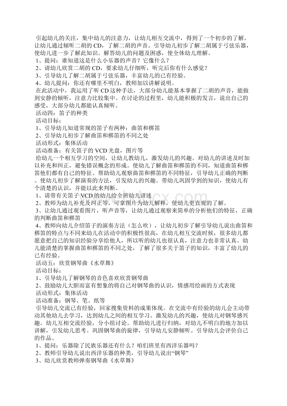 幼儿园大班主题系列活动七则乐器Word格式.docx_第3页