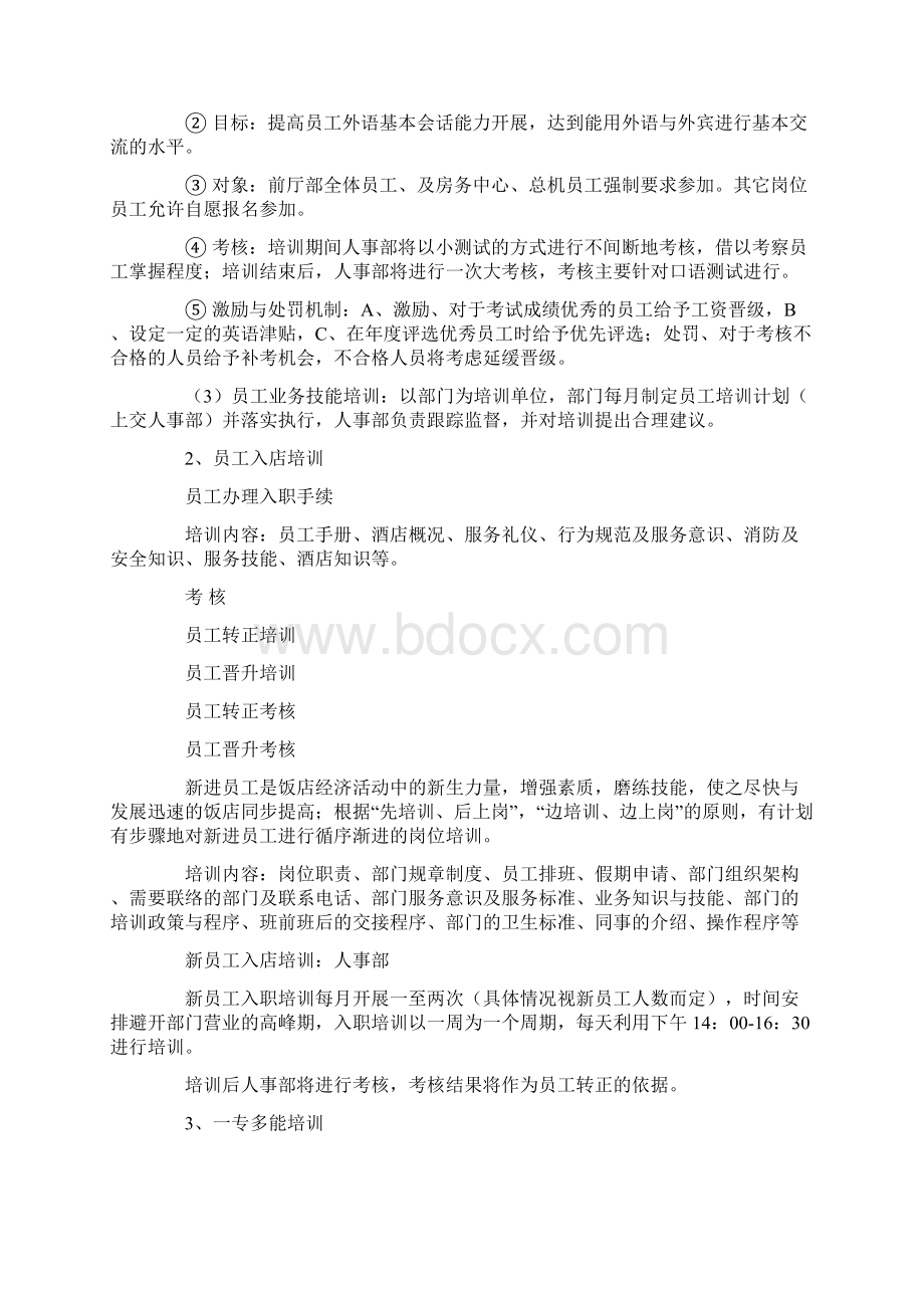 人力资源年度工作计划.docx_第2页