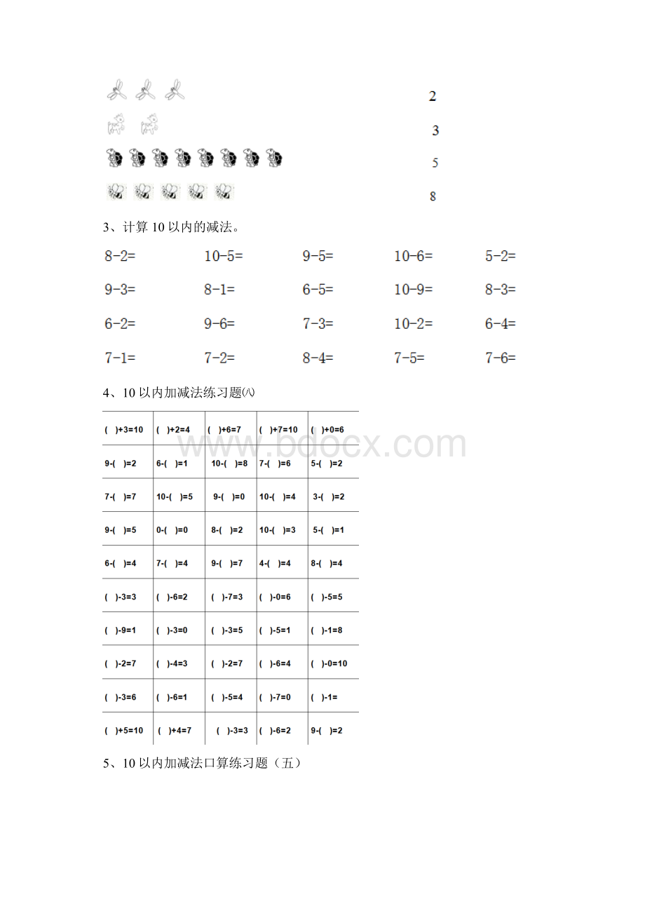 幼儿园大班数学上学期期中测试试题部分附答案.docx_第2页