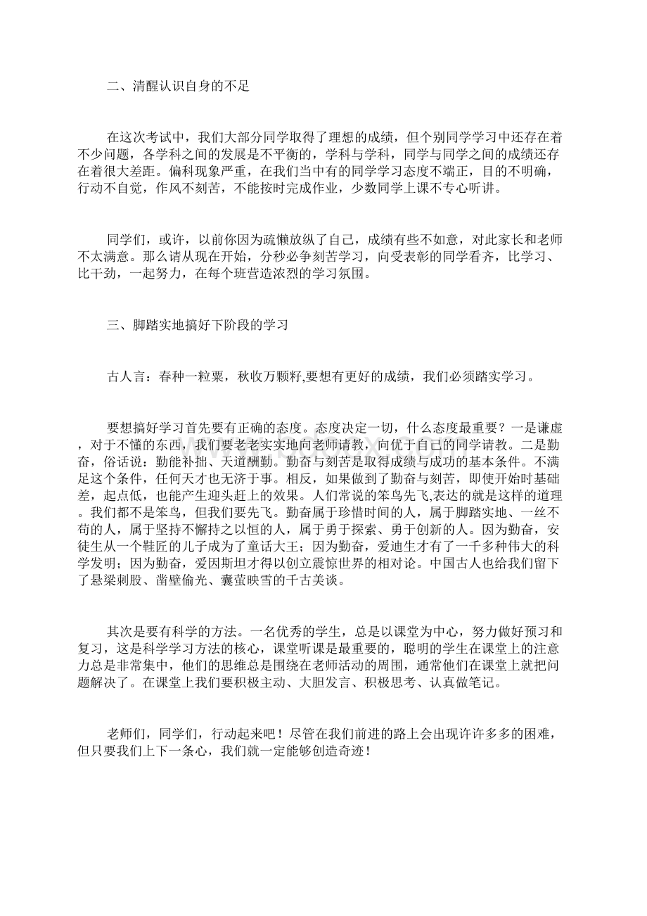 在高三摸底考试总结表彰大会上的讲话稿.docx_第2页