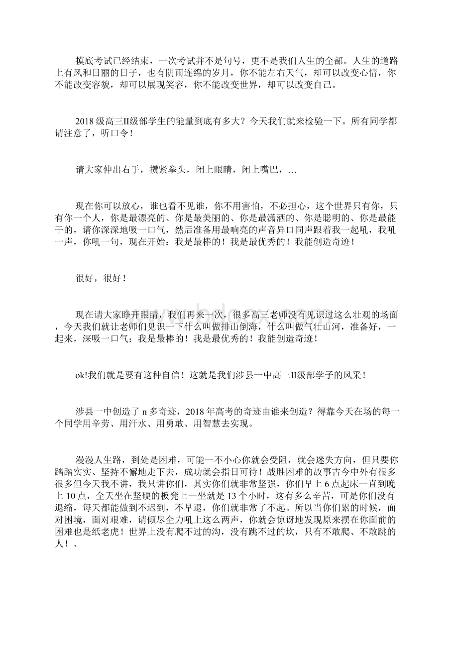 在高三摸底考试总结表彰大会上的讲话稿.docx_第3页