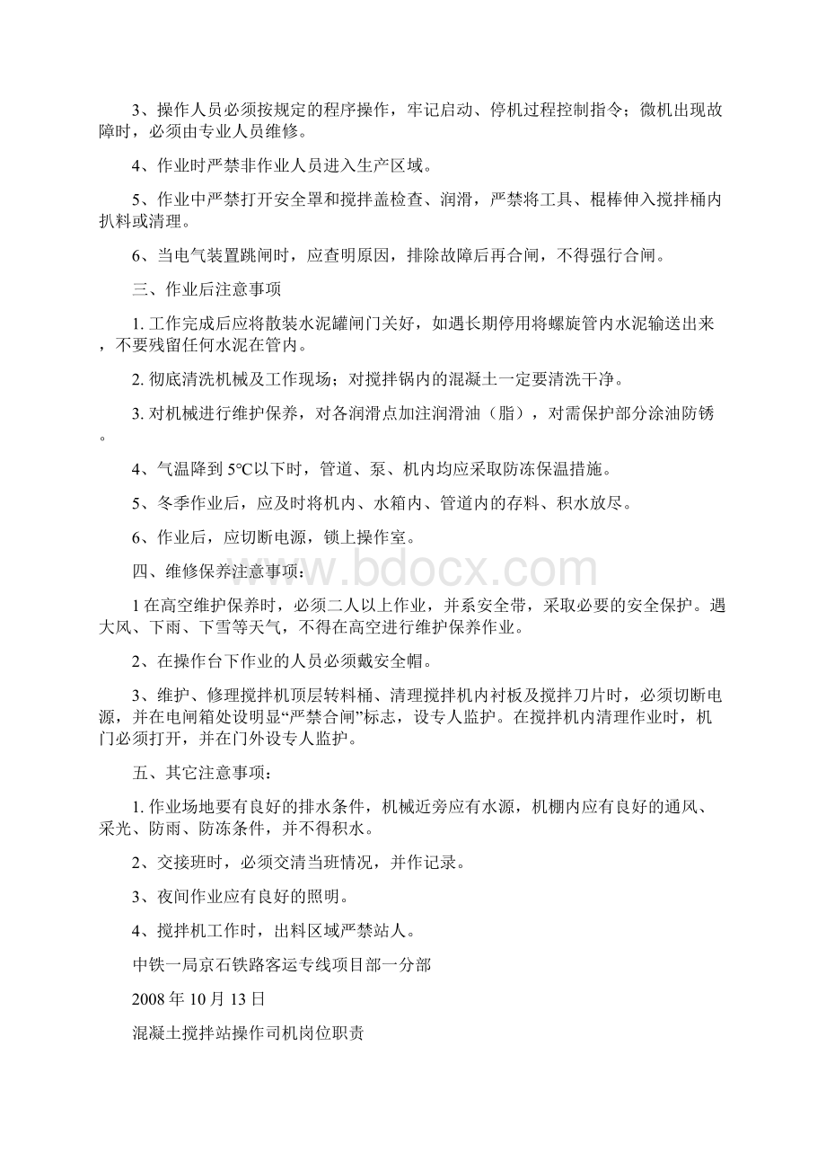 混凝土拌和站安全操作规程及各个人员岗位职责.docx_第2页