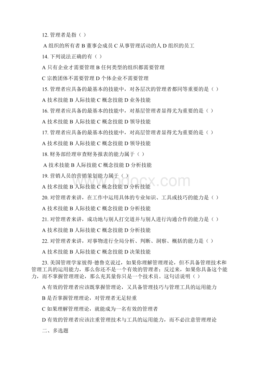 管理学习题集及答案Word格式.docx_第2页