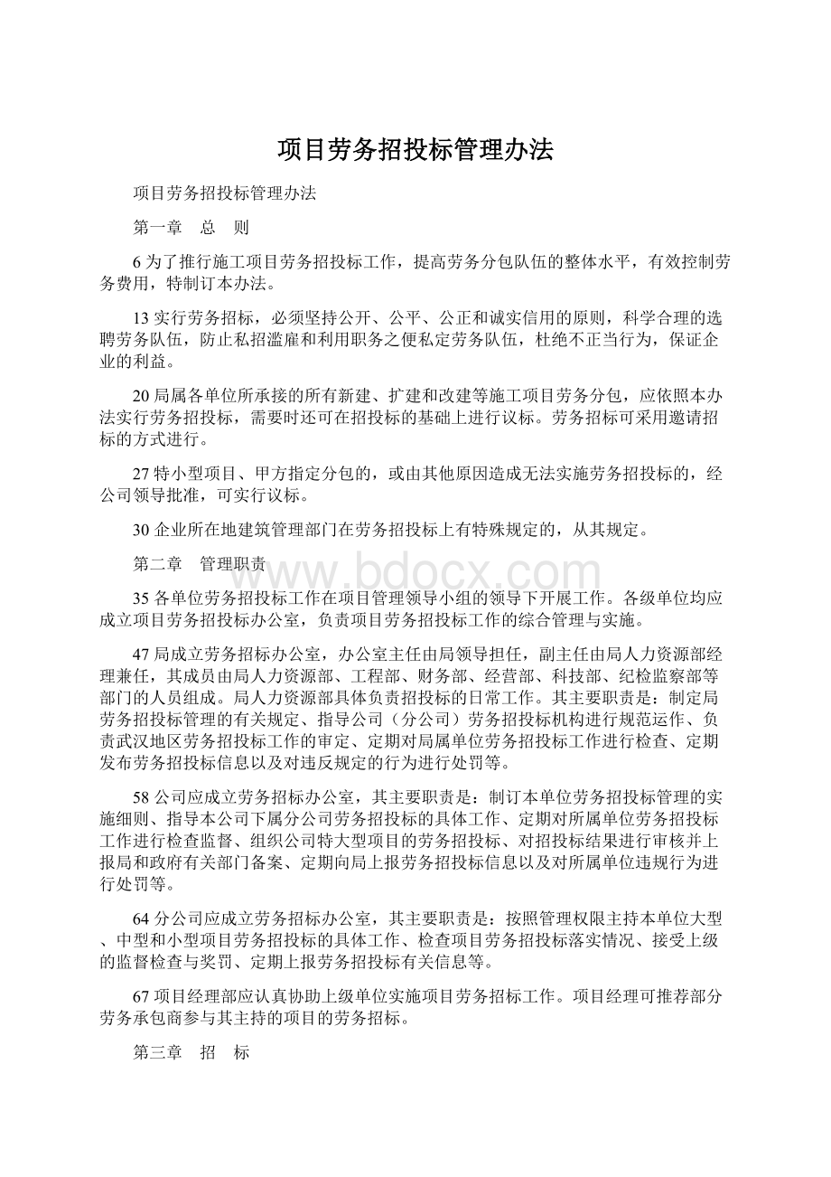 项目劳务招投标管理办法.docx_第1页