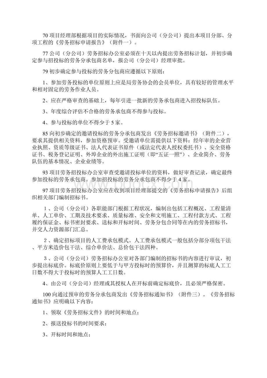 项目劳务招投标管理办法.docx_第2页