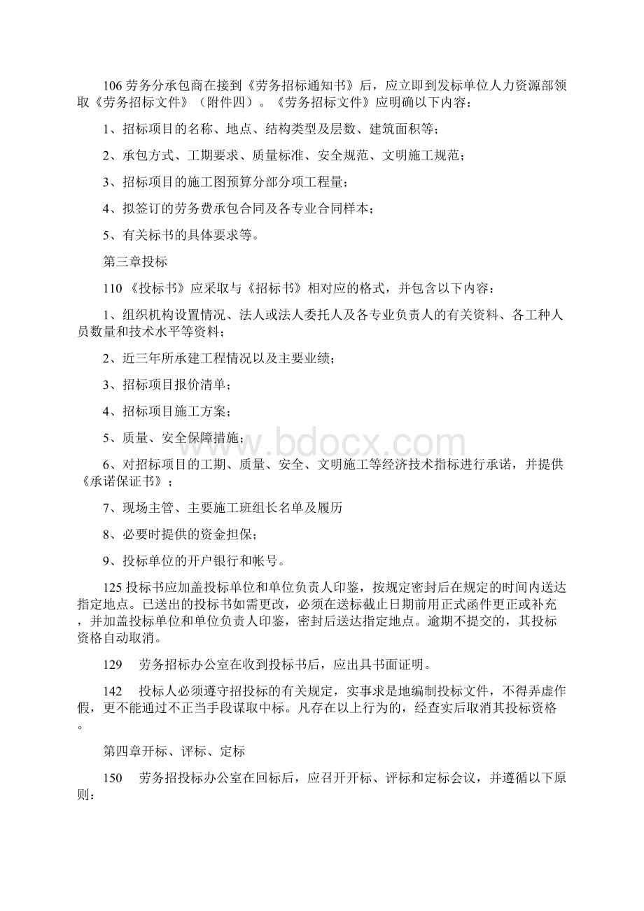 项目劳务招投标管理办法Word格式.docx_第3页