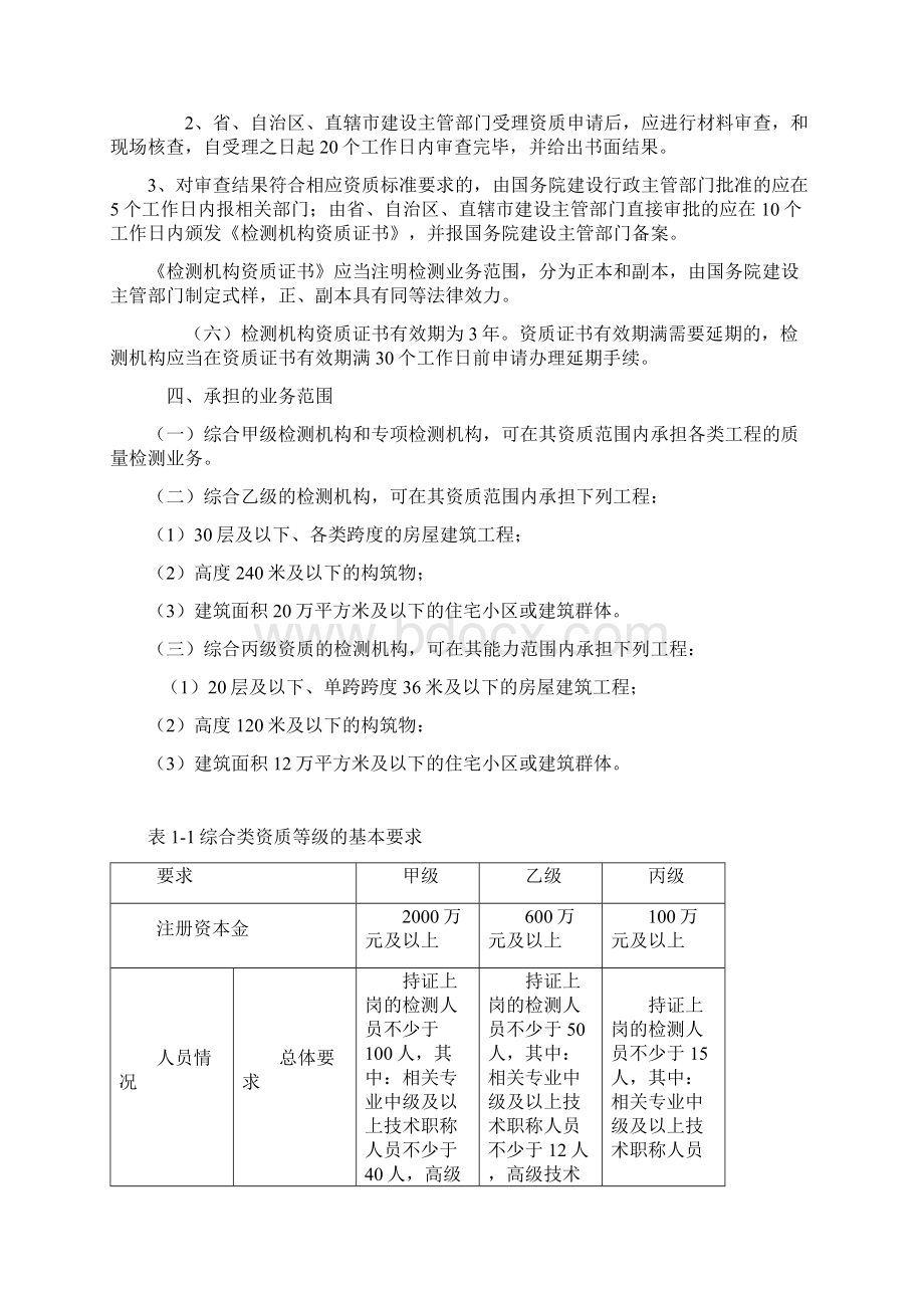 《建筑工程质量检测资质分类与等级标准》送审稿.docx_第3页