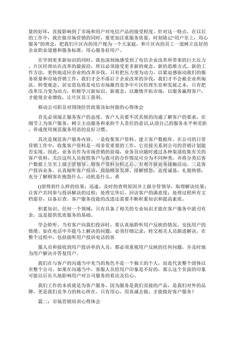 商场销售培训心得体会.docx_第3页