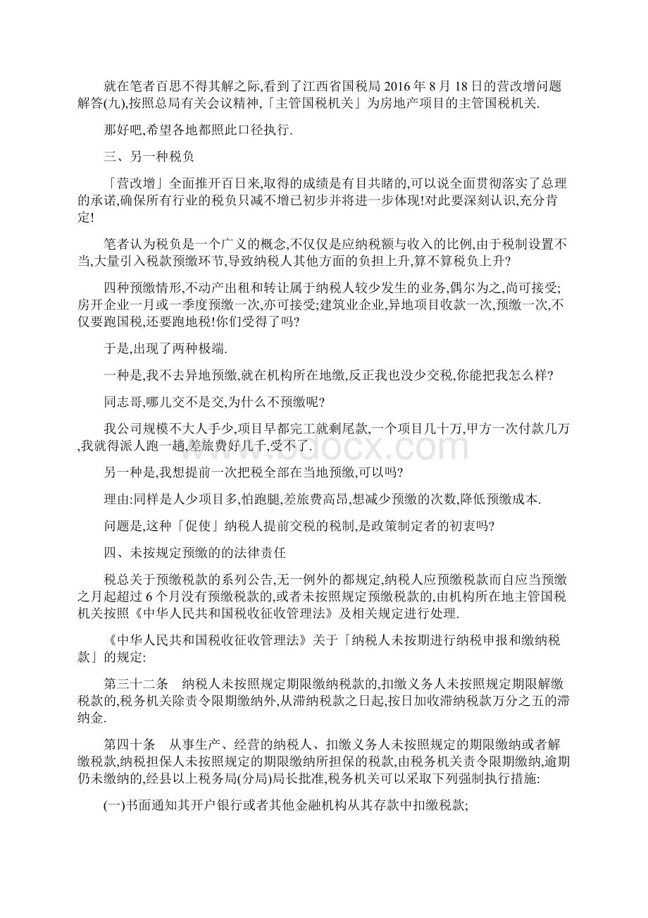 预缴增值税时间与地点以及不预缴的后果Word文档下载推荐.docx_第2页