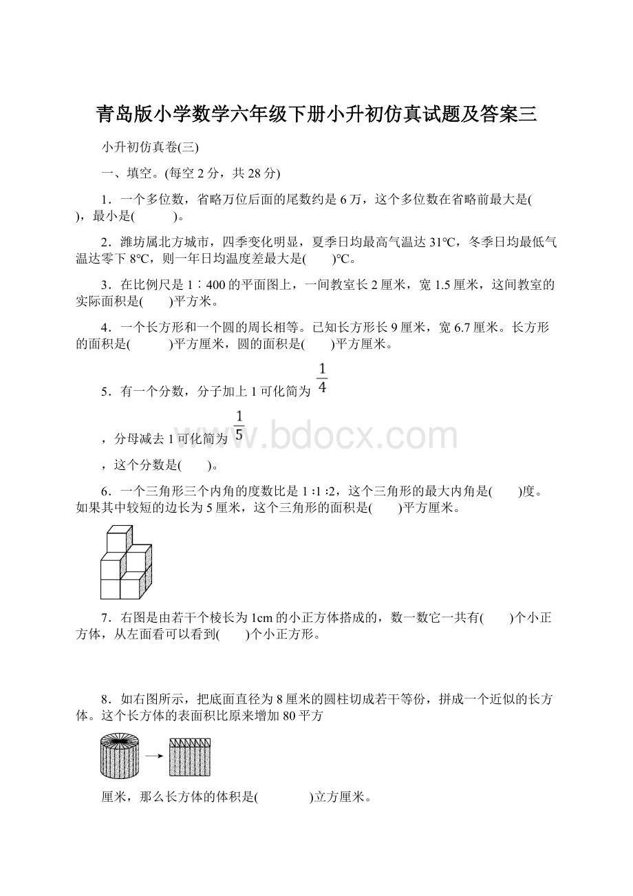 青岛版小学数学六年级下册小升初仿真试题及答案三.docx