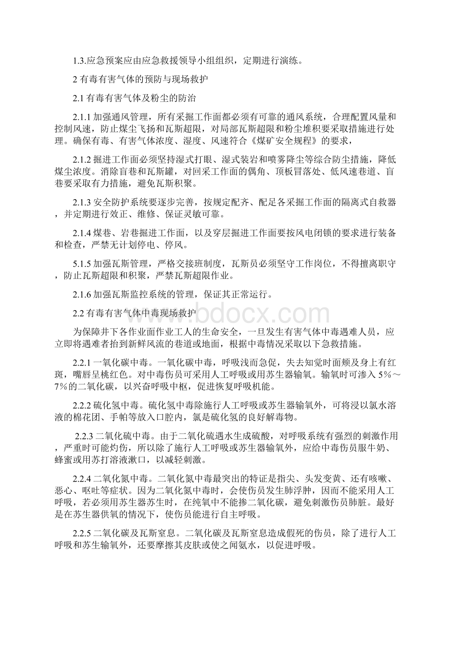 有毒有害气体事故应急预案.docx_第2页