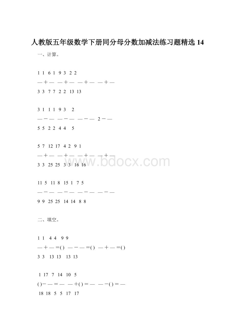 人教版五年级数学下册同分母分数加减法练习题精选14.docx