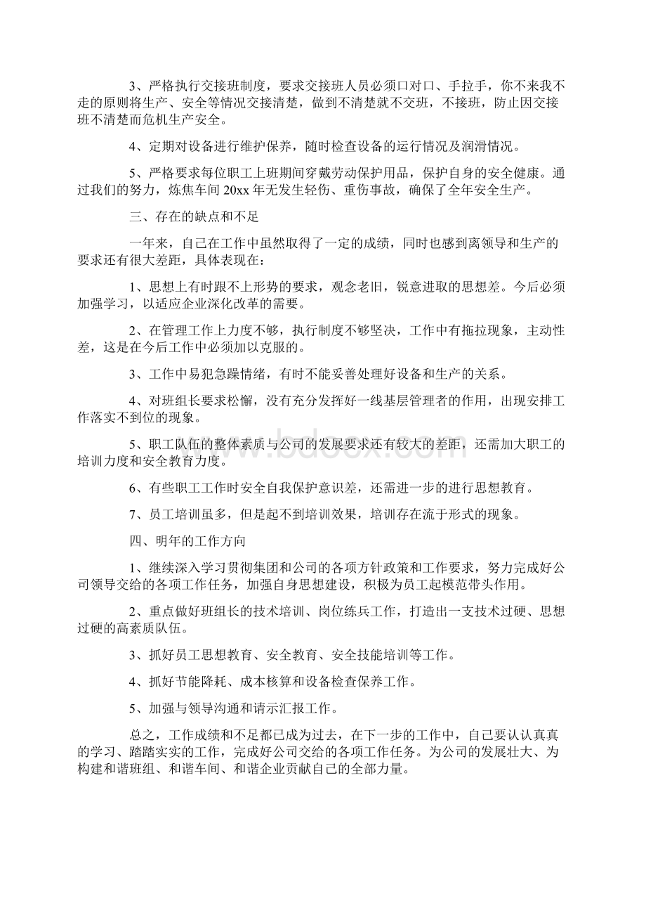 老员工终工作总结通用5篇最新.docx_第2页