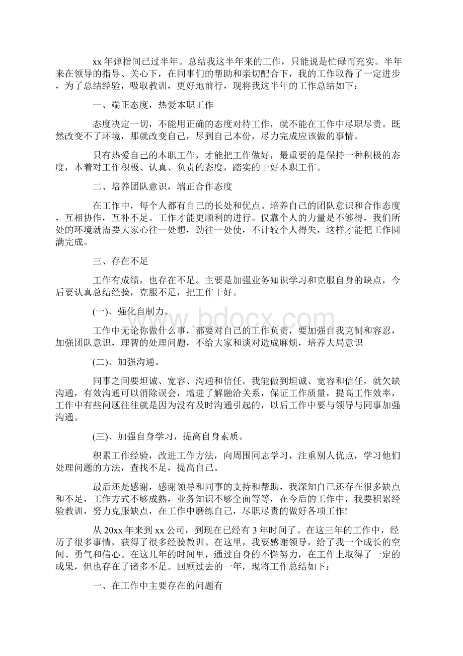 老员工终工作总结通用5篇最新.docx_第3页