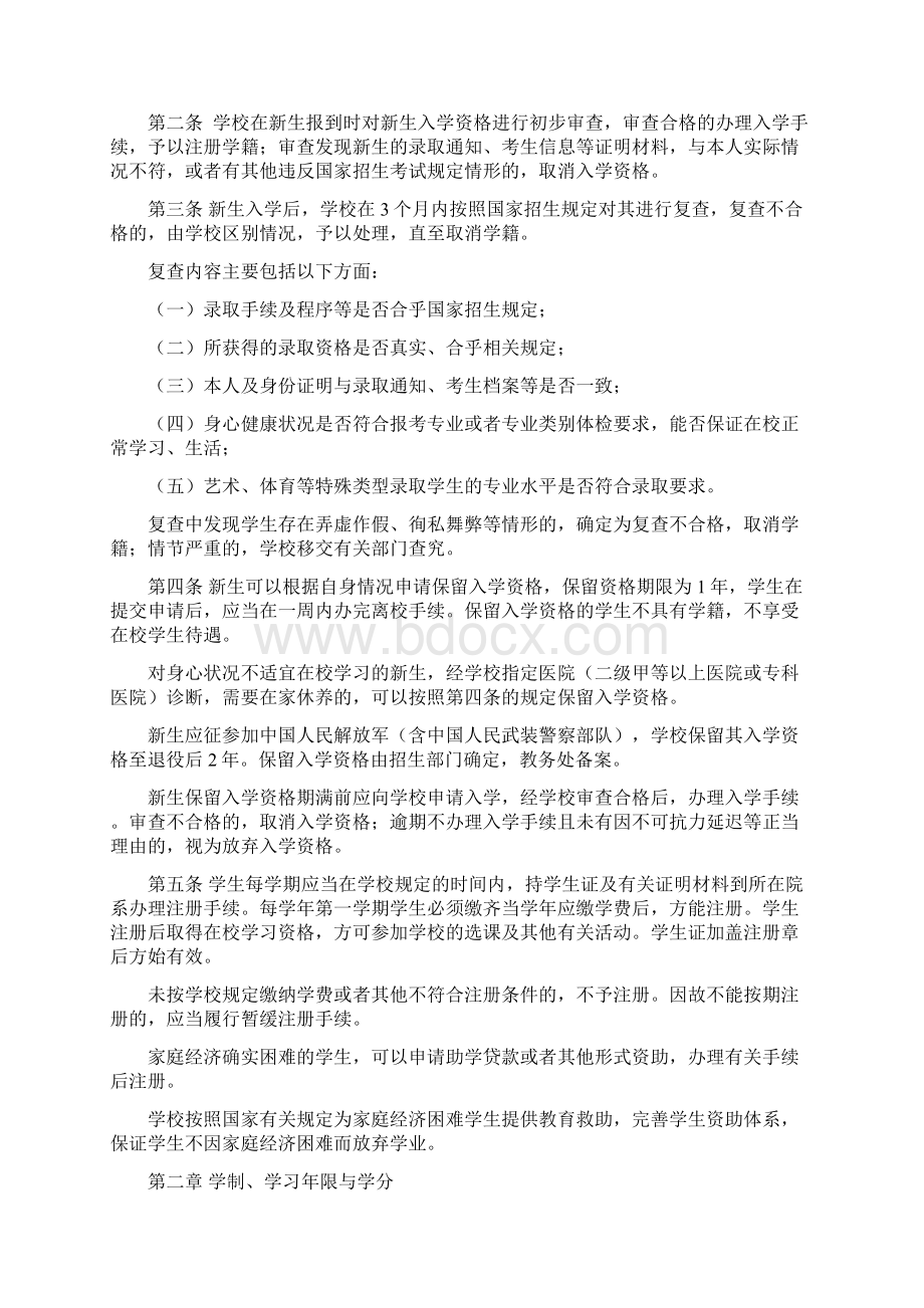 华北电力大学文件文档格式.docx_第2页