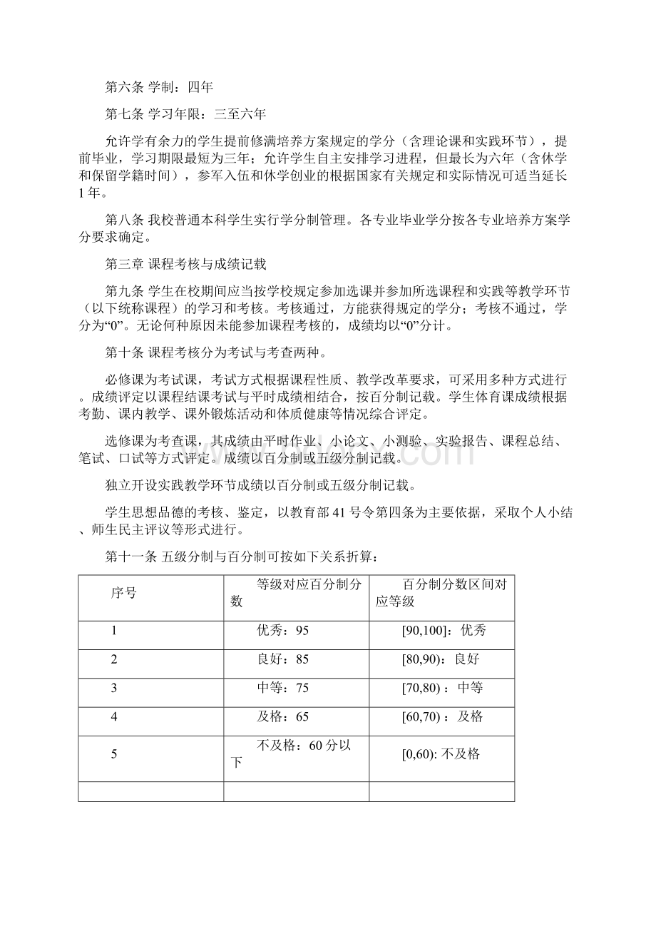 华北电力大学文件文档格式.docx_第3页