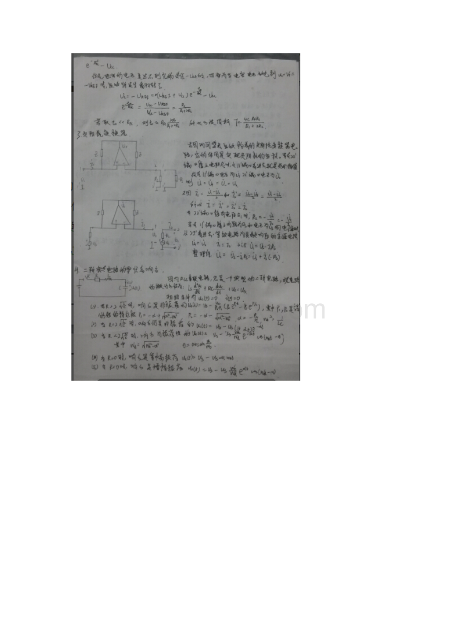 运放在波形产生和阻抗变换方面应用实验报告电子版Word文档格式.docx_第3页