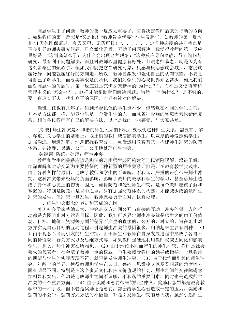 学生问题地处理详解及案例分析报告Word下载.docx_第2页