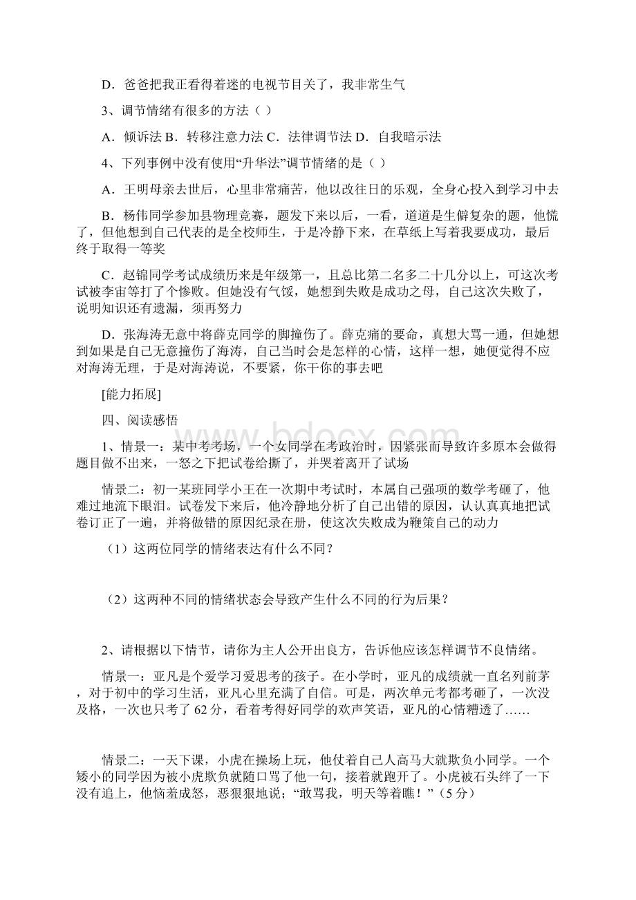 七年级政治情绪万花筒测试题.docx_第3页