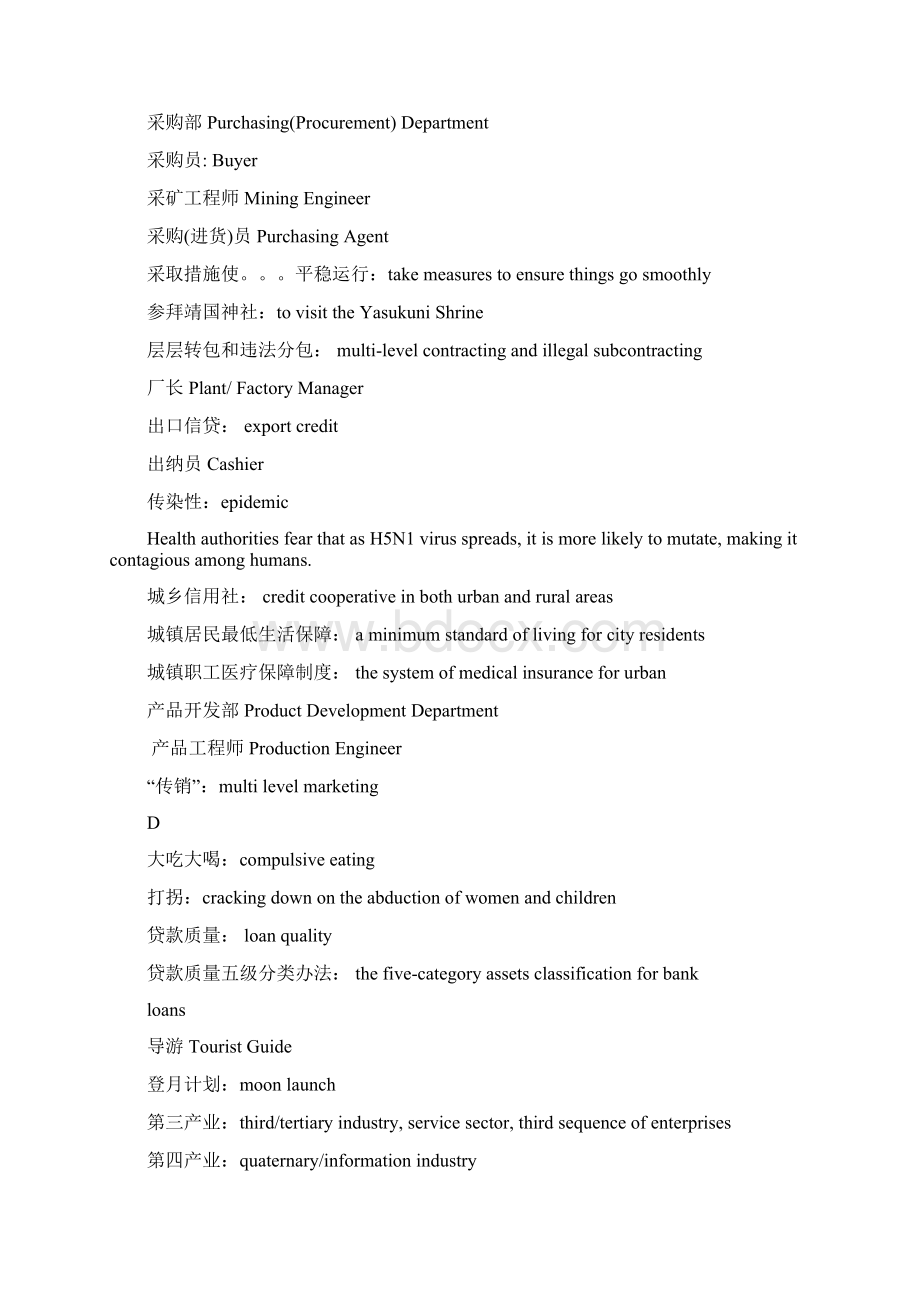 术语翻译Word格式文档下载.docx_第2页