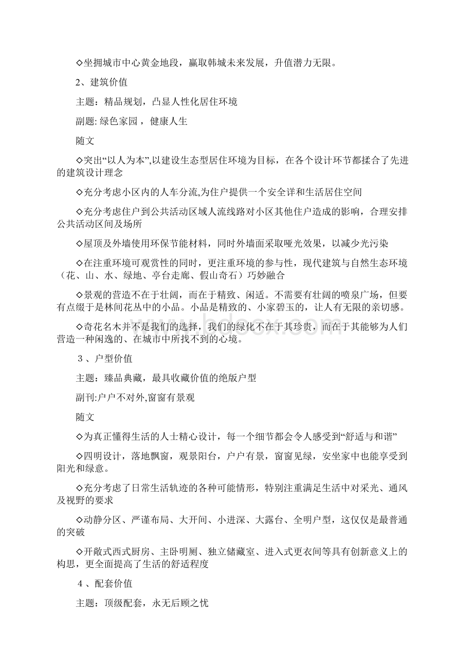 项目宣传推广策划案.docx_第3页