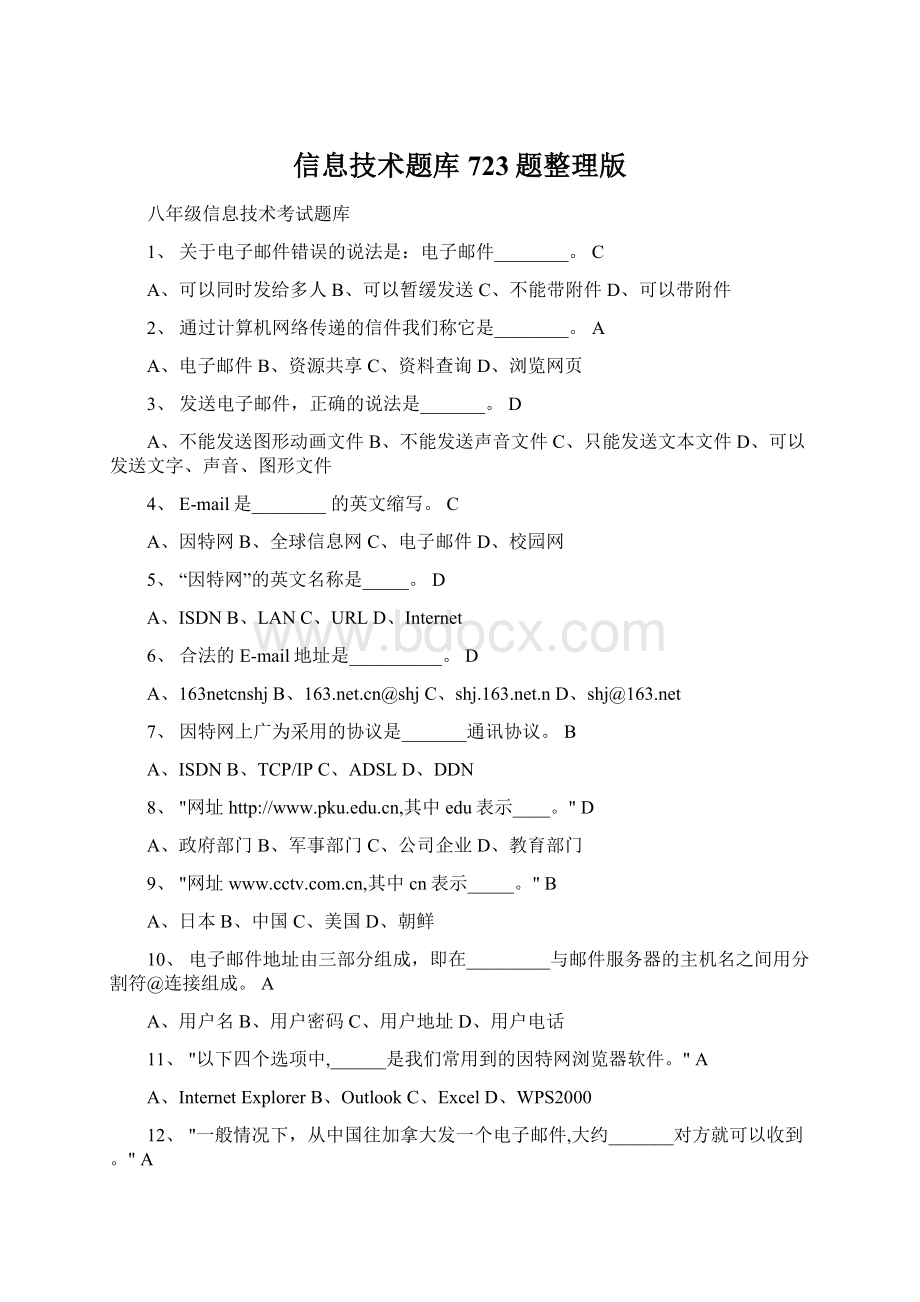 信息技术题库723题整理版Word格式.docx