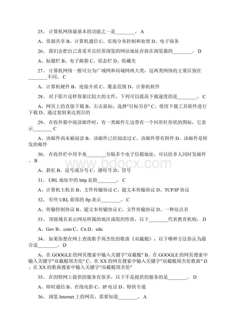 信息技术题库723题整理版Word格式.docx_第3页