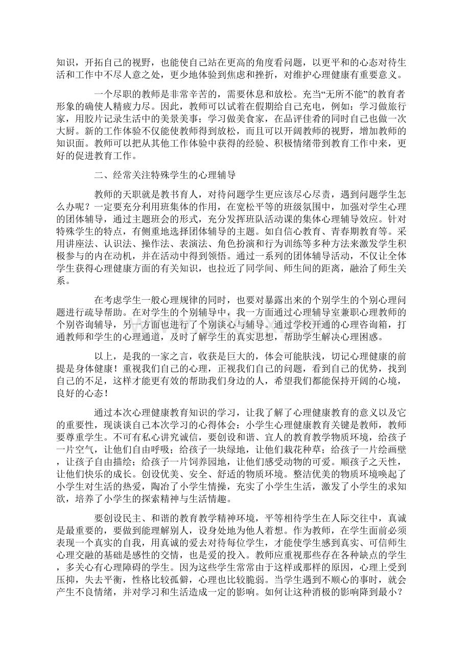 心理健康心得体会.docx_第3页