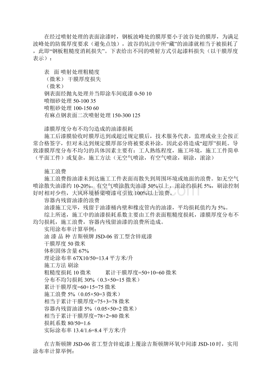 0913钢结构油漆及焊材用量计算Word文档格式.docx_第2页