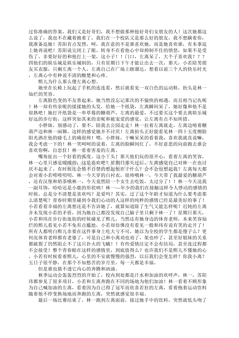 在我记忆深处的少年作文.docx_第2页