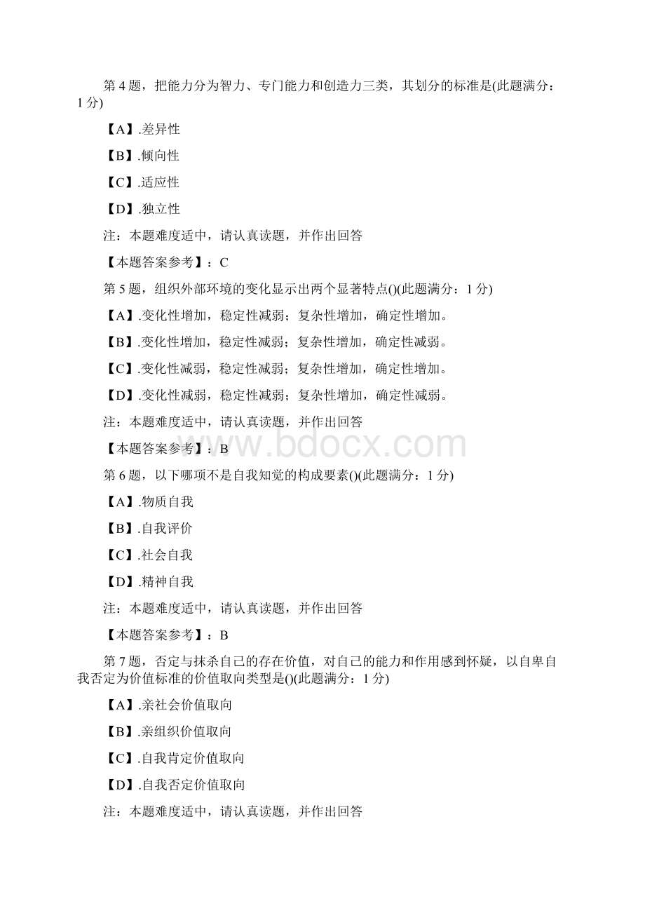 中国医科大学至考试《组织行为学》考查课试题参考答案.docx_第2页