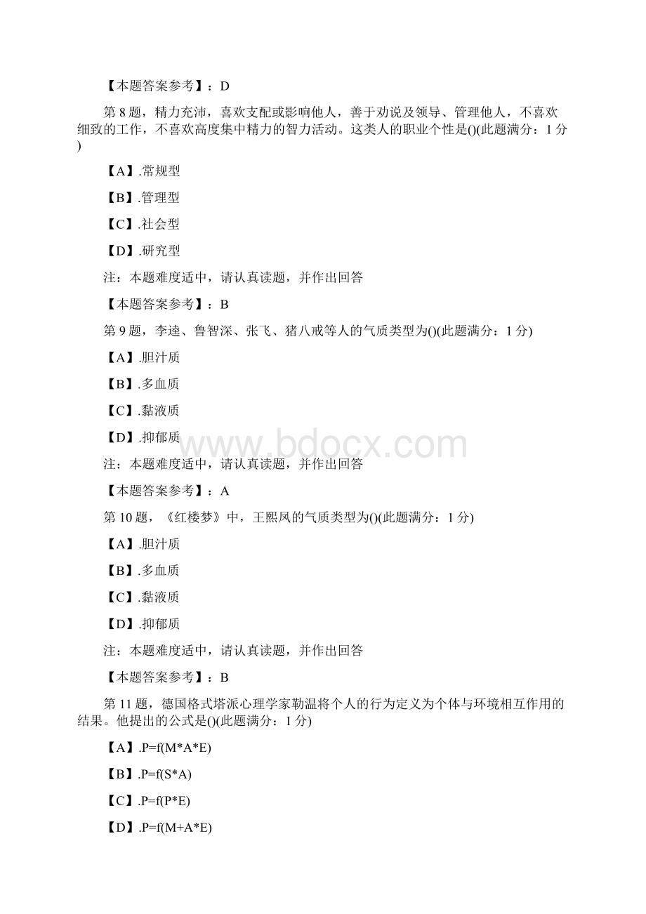 中国医科大学至考试《组织行为学》考查课试题参考答案.docx_第3页