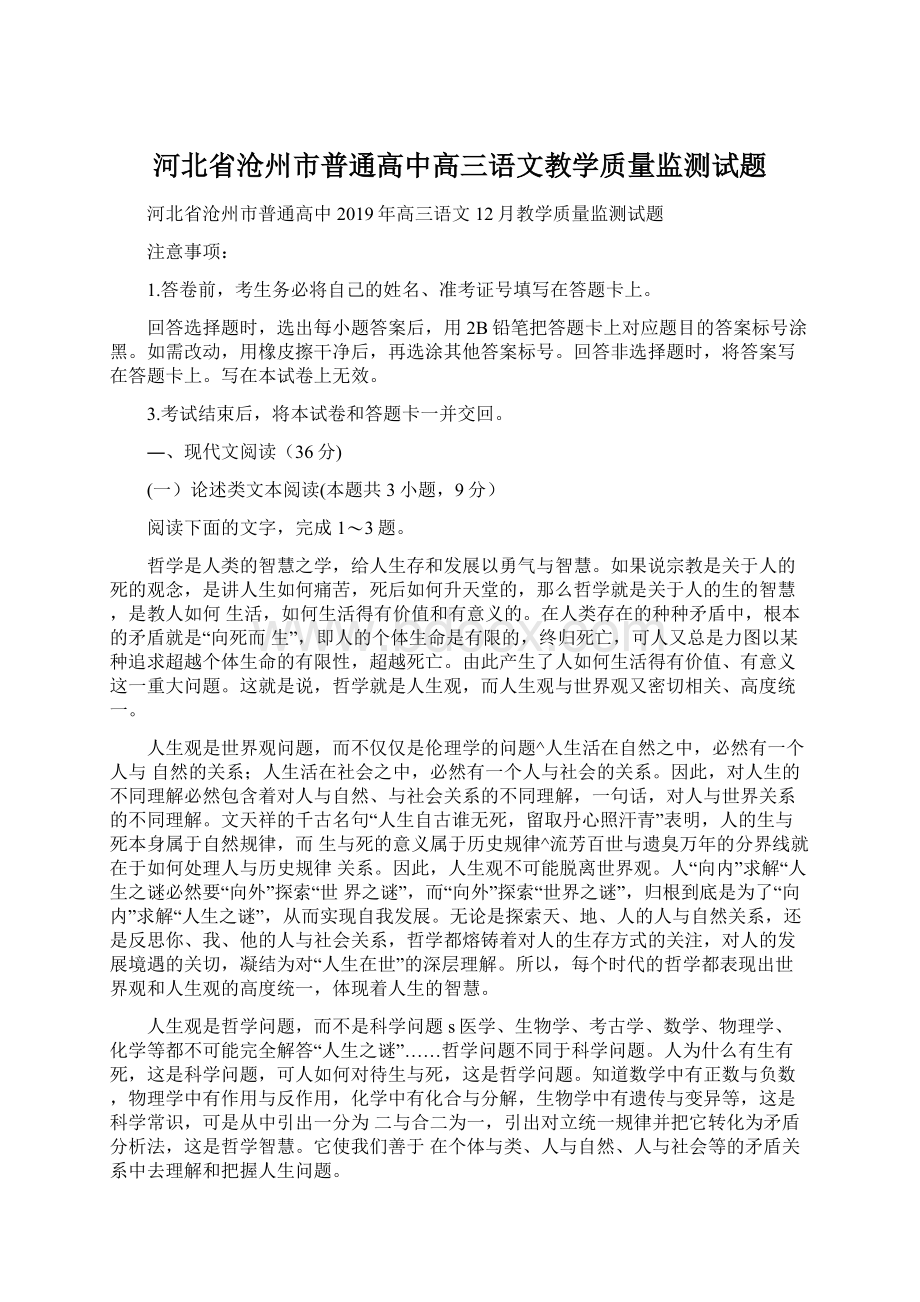 河北省沧州市普通高中高三语文教学质量监测试题Word文件下载.docx