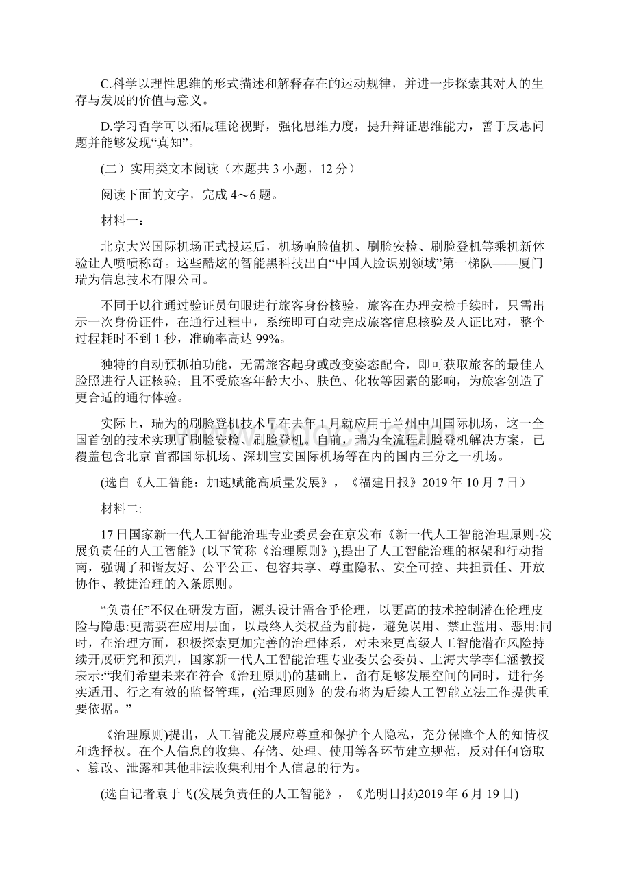 河北省沧州市普通高中高三语文教学质量监测试题.docx_第3页