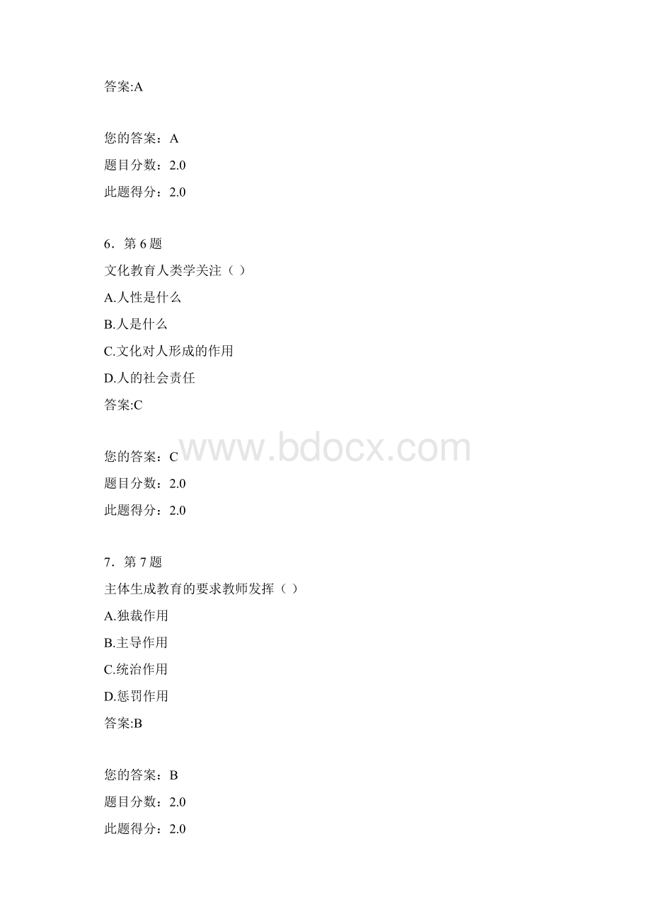 华师教育人类学在线作业100分.docx_第3页